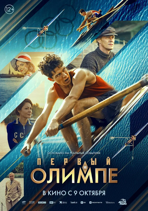 Первый на Олимпе сериал 2025 смотреть онлайн бесплатно в хорошем качестве HD
